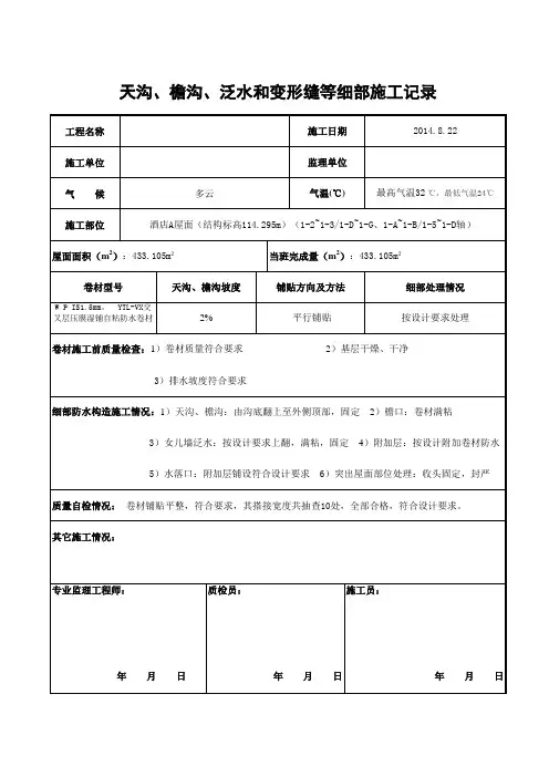屋面施工记录通用表