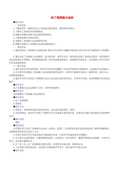 第二章 第七节 拉丁美洲独立运动 人教版必修