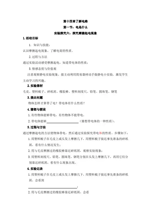 《实验报告册》沪科版物理——实验探究六：探究摩擦起电现象