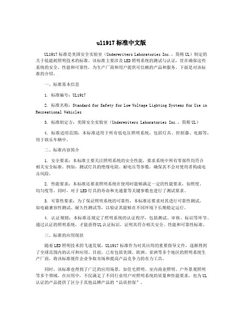 ul1917标准中文版