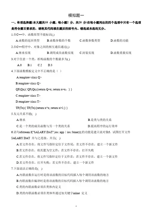 c++期末考试试卷加答案