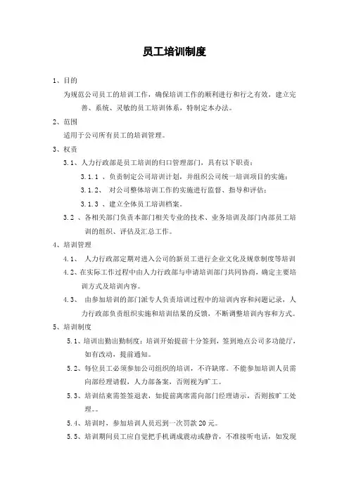 员工培训管理制度
