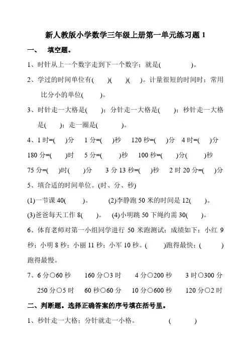 【小学数学】人教版三年级数学上册第一单元练习题(共四套)