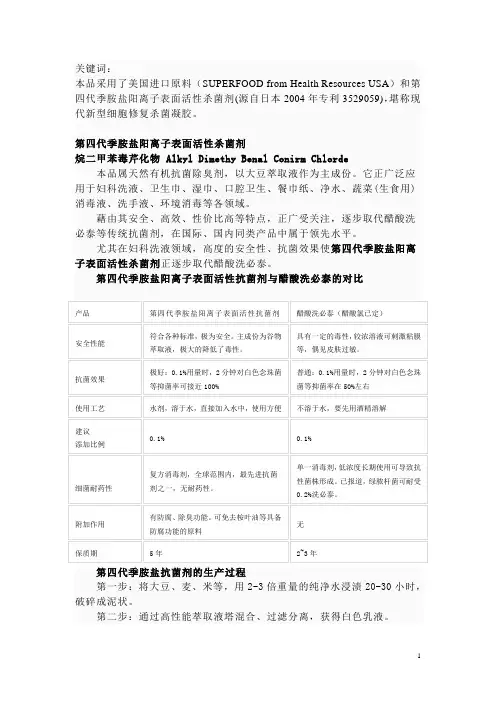 第五代季胺盐阳离子表面活性杀菌剂