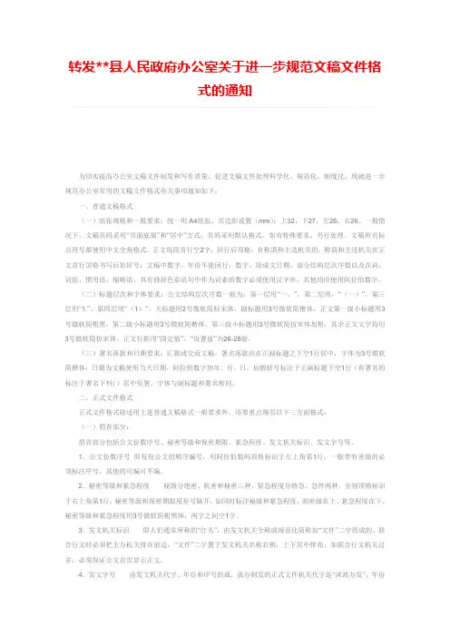 转发文件通知的格式
