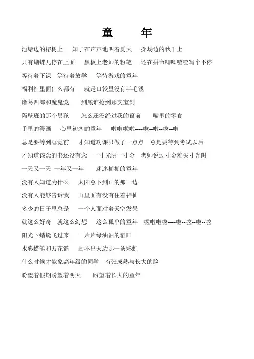 童年歌词