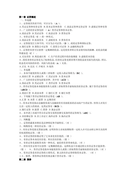 证券投资学习题与答案