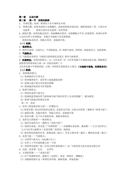 七年级下册地理复习提纲湘教版