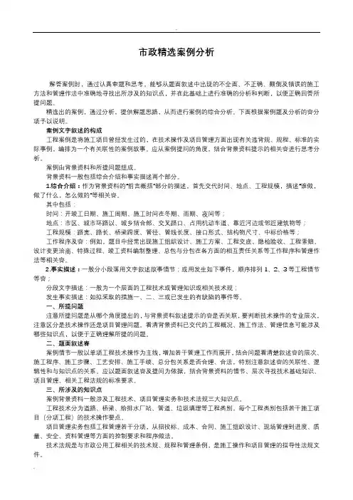 一级市政精选案例分析与答案