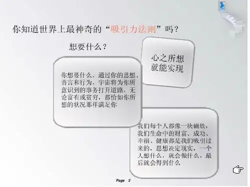 吸引定律——宇宙效应