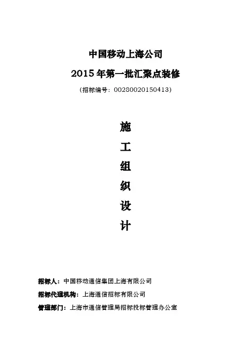 通信机房装修施工组织方案