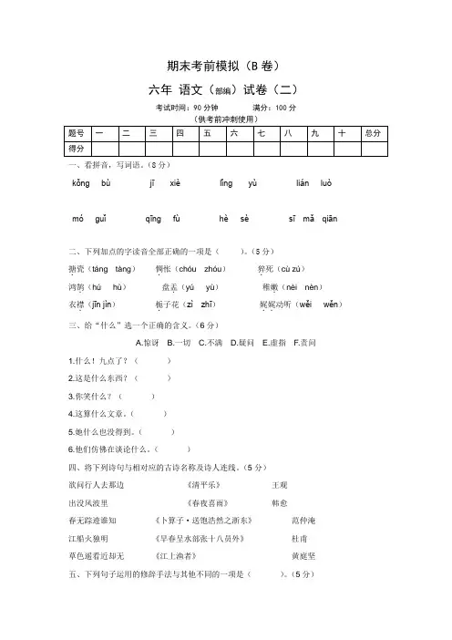 〖精品〗2019-2020学年六年级下册期末测试语文A卷-(含答案)部编版(二)共3篇