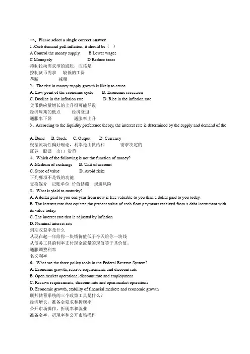 货币银行学(又称货币金融学)试题