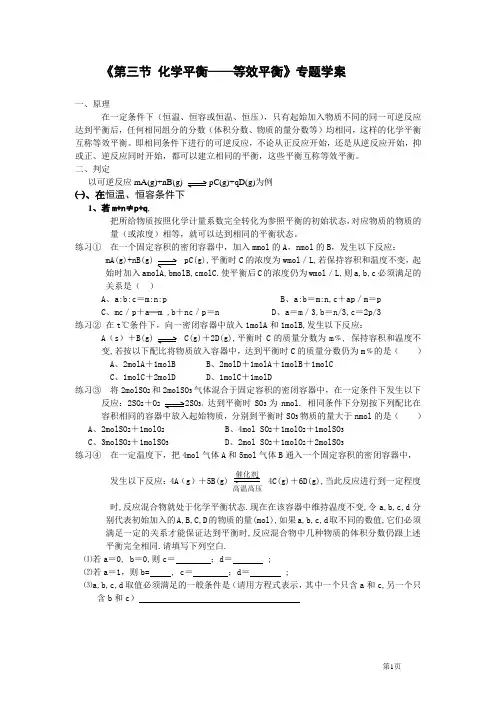 《第三节 化学平衡——等效平衡、图像》专题学案