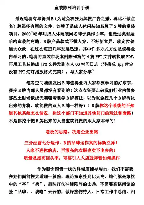 《巴拉巴拉童装(服装)门店陈列培训手册》