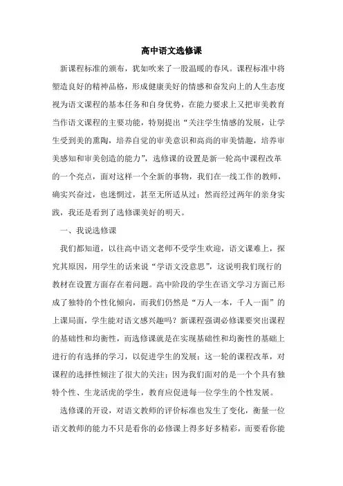 高中语文选修课