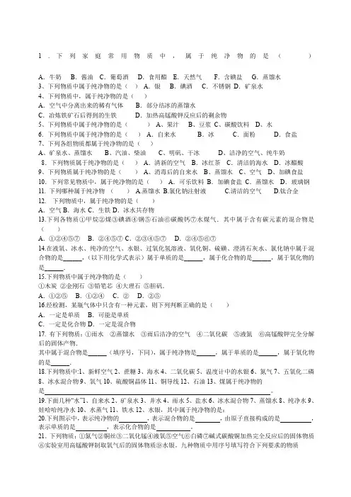 混合物与纯净物的练习题