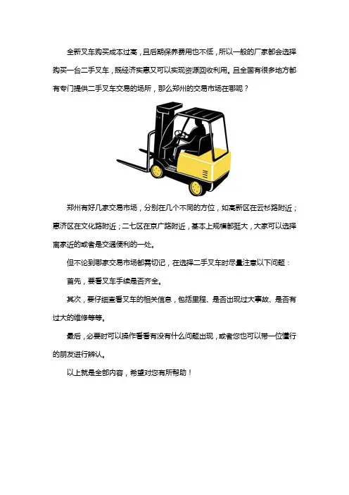 郑州二手叉车市场在哪