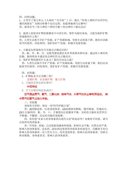 五年级科学问答题