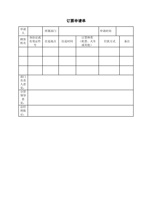 订票申请单