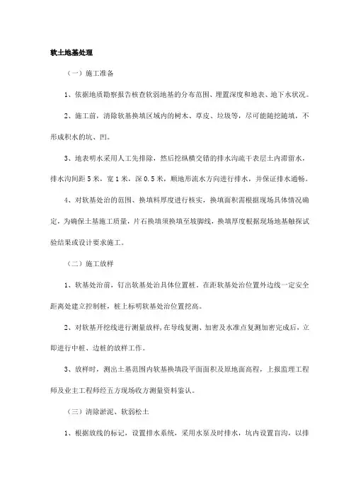 软土地基处理
