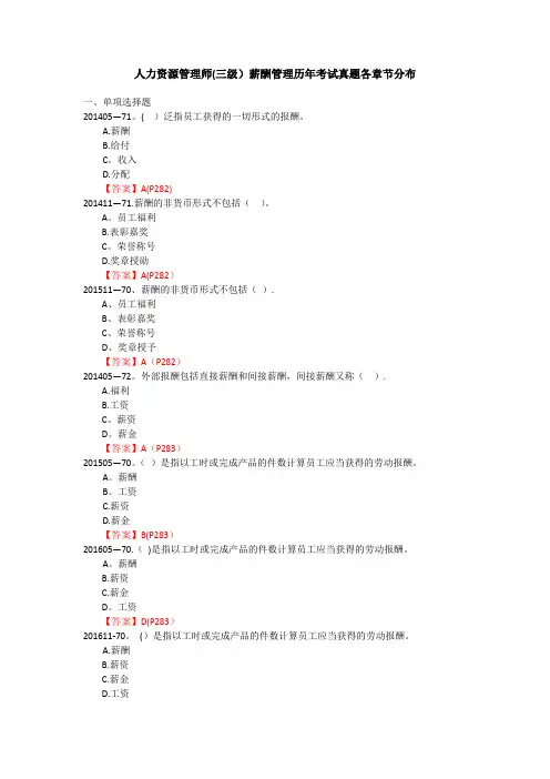 5薪酬管理历年考试真题
