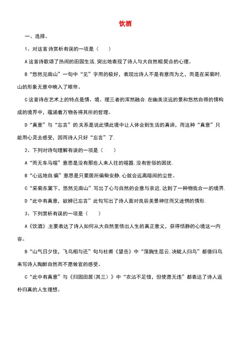 八年级语文下册1饮酒同步练习长春版