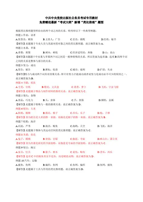 公务员考试备考资料 2006年国家公务员录用考试类比推理题x