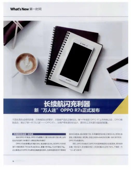 长续航闪充利器新“万人迷”OPPOR7s正式发布