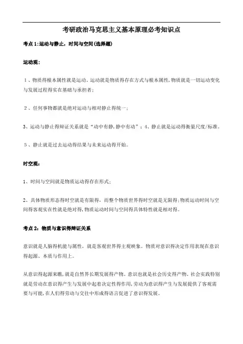 考研政治马克思主义基本原理必考知识点