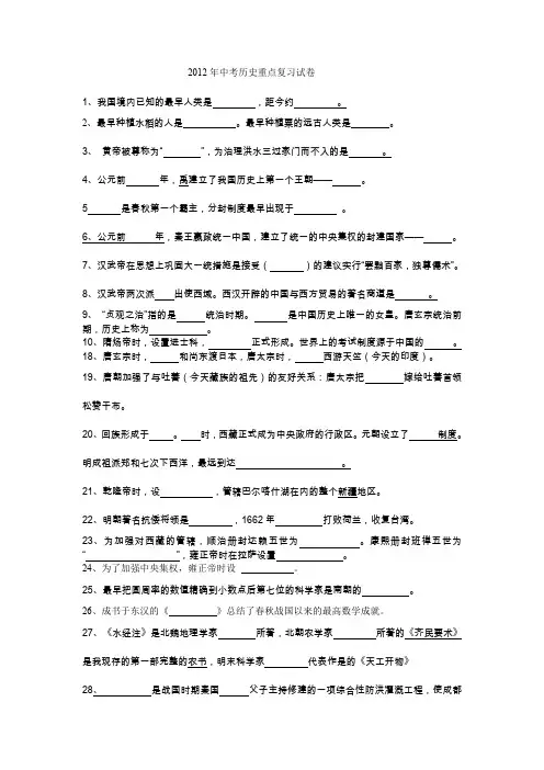 2012年中考历史重点复习.doc