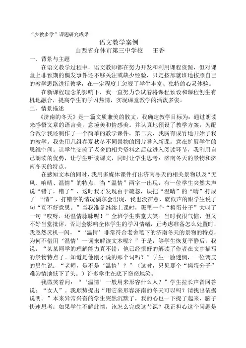 介休三中  王   香：教学案例《济南的冬天》