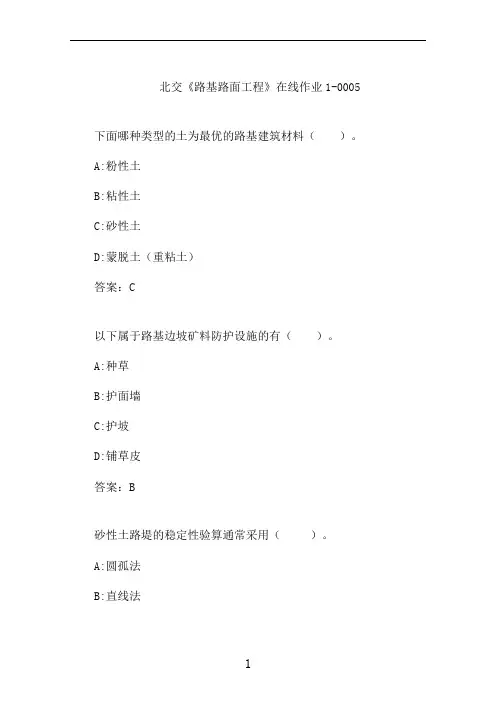 北交《路基路面工程》在线作业1-0005