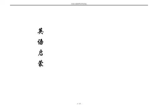 英语启蒙材料(带音标)