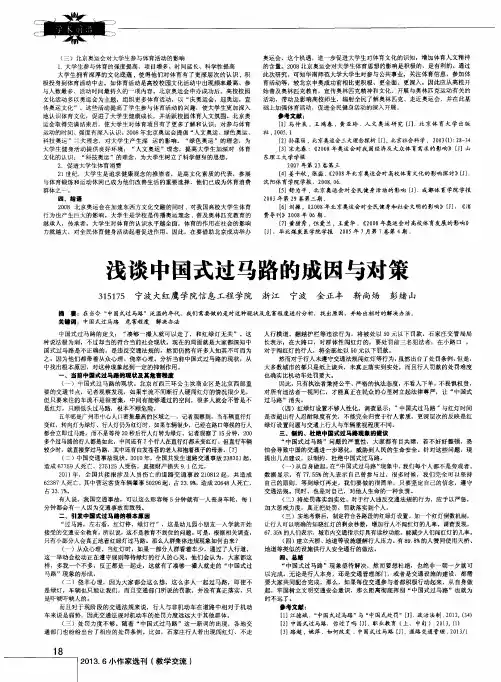 浅谈中国式过马路的成因与对策