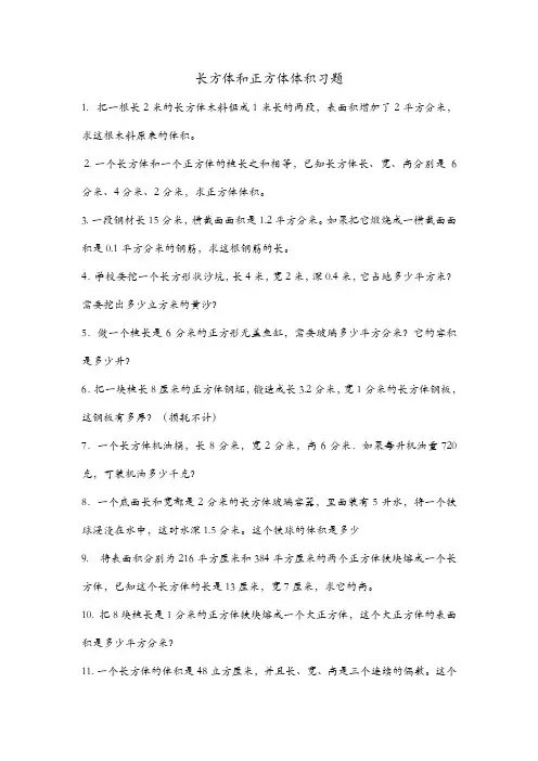 长方体和正方体体积的练习题