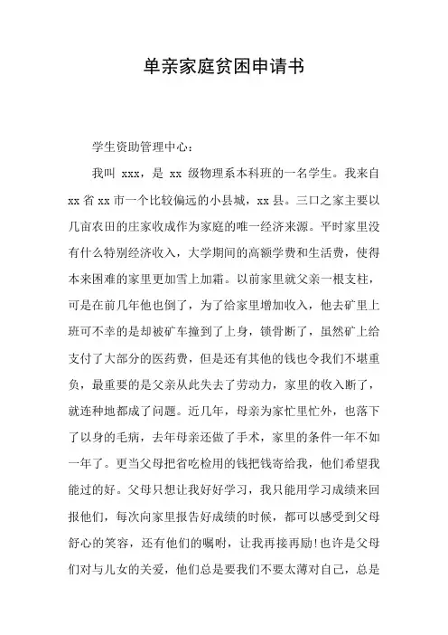 单亲家庭贫困申请书 2