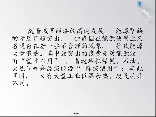 纯低温余热发电技术27页PPT