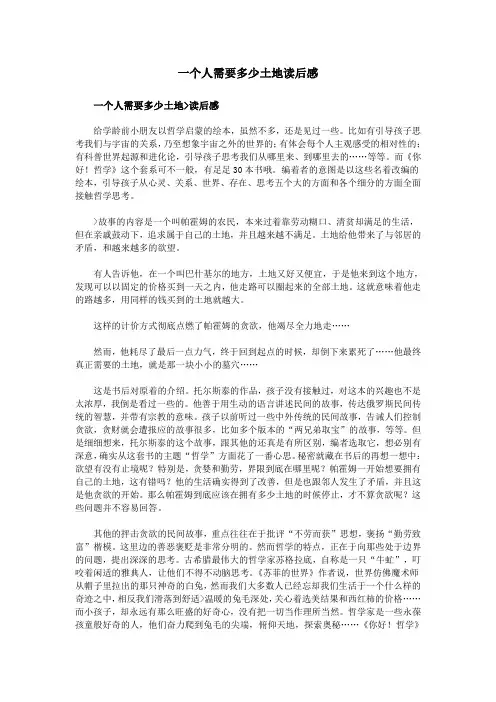 一个人需要多少土地读后感