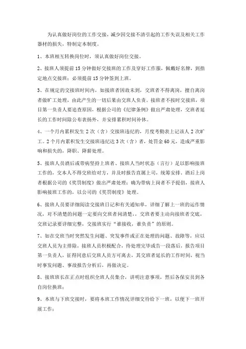 进退场交接方案