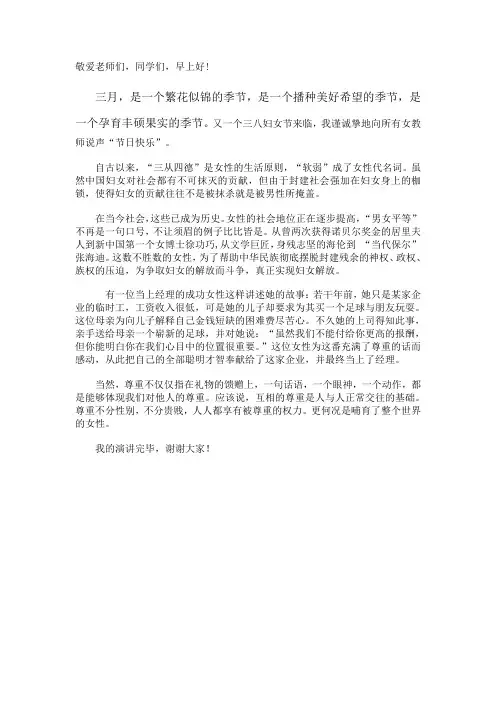 三八妇女节国旗下讲话 3