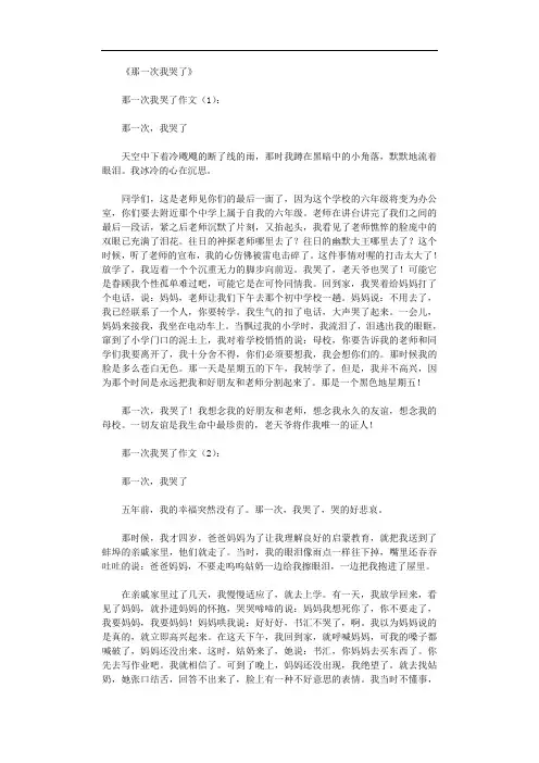 那一次我哭了(作文20篇)