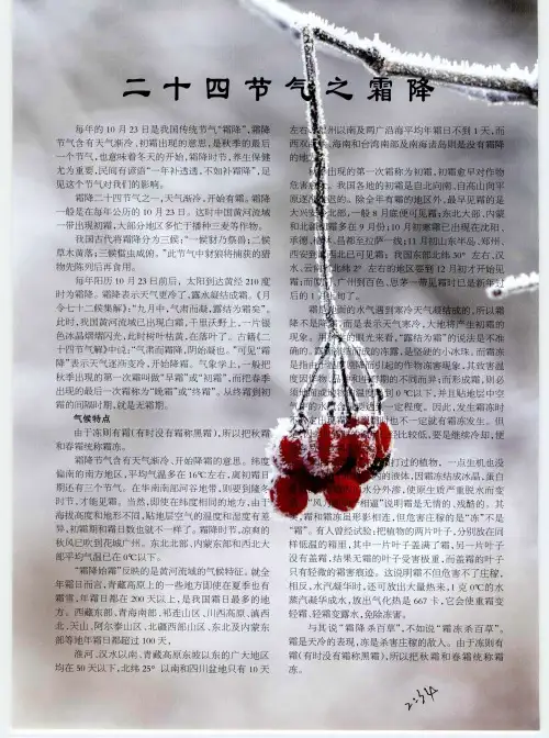 二十四节气之霜降 2