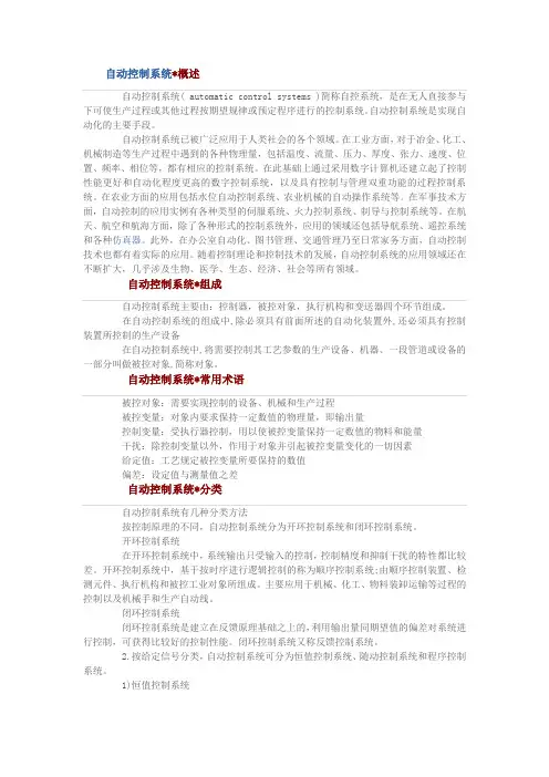 自动控制系统