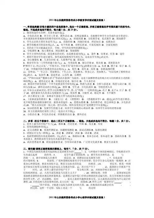 2011年山东教师资格考试小学冲刺试题及答案