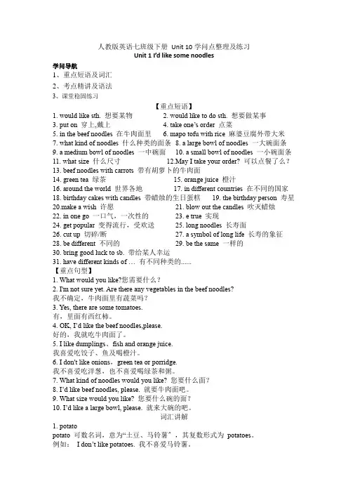 Unit10知识点整理及练习人教版英语七年级下册