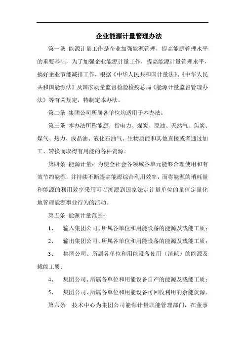 企业能源计量管理办法