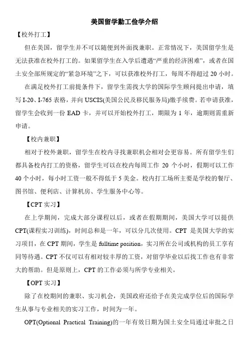 美国留学勤工俭学介绍