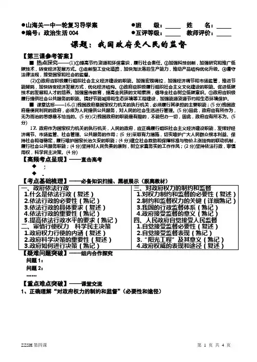 4第四课 我国政府受人民的监督导学案