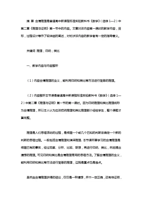 合情推理的例子_合情推理